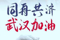 上海福讯电子于2月10日,正式复工!福讯向前,武汉加油!